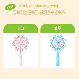 유아단체선물 어린이야외놀이 바람개비 비누방울 야외행사 교회