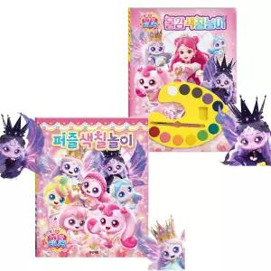 시온티앤지 프린세스 캐치 티니핑 시즌5 물감색칠놀이 + 퍼즐색칠놀이