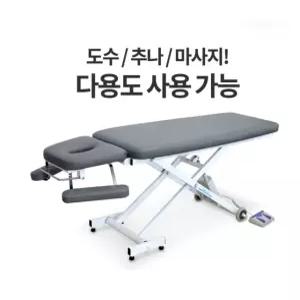 전동진료대 추나침대 도수치료베드 전동베드 마사지베드 의료용베드 마사지침대 한의원베드 정형외과베드