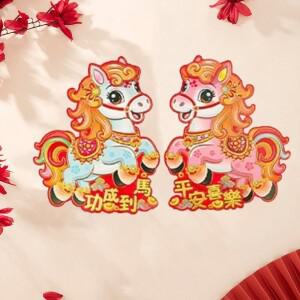1쌍 플로킹 종이 2026년 황도대 말 스티커  해 문 축복 중국 스타일