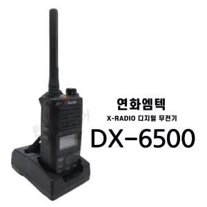 중고무전기 DX-6500고성능 디지털 업무용 무전기 국산