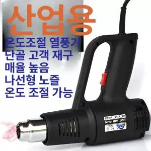 무선히팅건 소형 히팅기 송풍기 산업용 열풍기 충전식