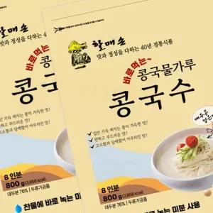 콩국물 가루 콩국수용 고소한 여름 별미 요리 재료 곡물 2개