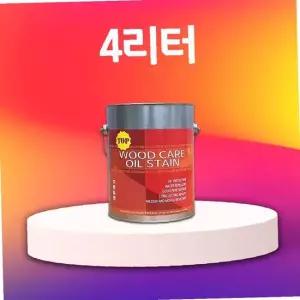 우드케어 오일스테인 TOP woodcare 오일스테인 4리터