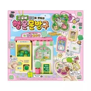 ( )미미월드 클로버 키링을 만드는 행운문방구 1세트 DIY 만들기 EQ 창의력 쉬운 미술놀이 장난감