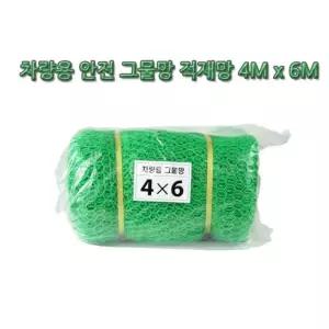 2.5톤 3.5톤 화물n트럭 안전 그물망 4m x 6m 봉고용 트럭용 화물차호로