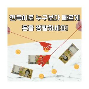 왕손바닥찐득이 끈끈이 가족오락 펜션준비물
