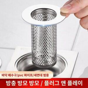 원형배수구망 스텐 욕조 세면대 트랩 머리카락 거름망