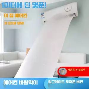 가정용 여름 유도 백 가이드 에어컨 제품 비닐 바람