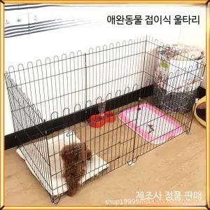 강아지 울타리 접이식 철제 펜스 실내 중형견 대형견 안전문 반려견 펫룸 격리용 가정용