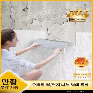 셀프 도배 붙이는 단열 풀바른벽지 먹인 시공 곰팡이방지 거실 원룸 단색 스티커벽지 벽지 접