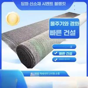 시멘트블랭킷 공사 시멘트담요 방수 타설 길이 농수로