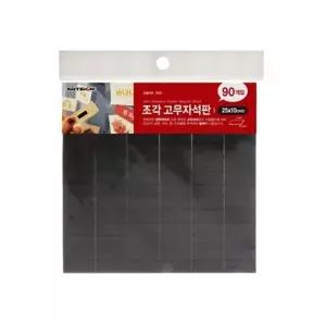 조각고무자석판 90개입  0630