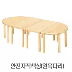 ss330 안전자작책상(원목다리 530mm)/유치원 유아 교구