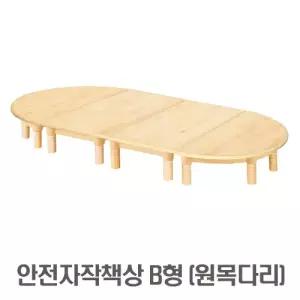 ss332 안전자작책상 B형(원목다리 230mm)/유치원 교구