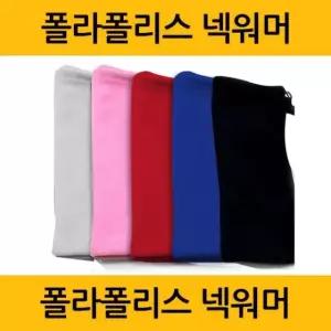 무지넥워머/넥워머/목폴라/멀티스카프/opp개별포장 목토시