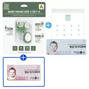 네이쳐러브메레 아기 신생아 손톱깎이 3종 A 세트 1개+지퍼백 소형 1팩+[GIFT]지퍼백 미니 1팩