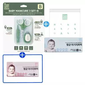 네이쳐러브메레 아기 신생아 손톱깎이 3종 B 세트 1개+지퍼백 소형 1팩+[GIFT]지퍼백 미니 1팩