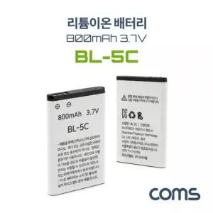 Coms 리튬이온 배터리(BL5C) 800mAh 3.7V