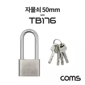 Coms 자물쇠 50mm. 잠금열쇠. 도난방지. 잠금장치. 열쇠 4개/캐리어/캐비넷/가구/서랍/책상/창고/비밀/번호