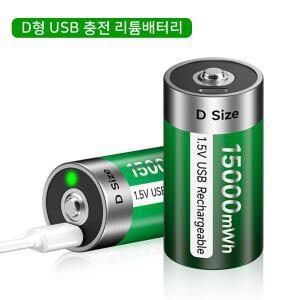 1.5V D 사이즈 충전지 R20 리튬 이온 배터리 C 유형 USB R14