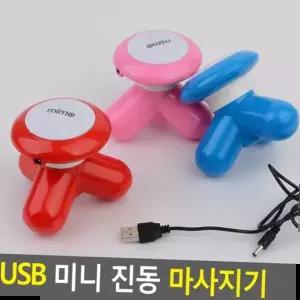 마사지기 USB 미니 진동