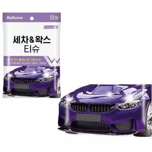 티슈 자동차 불스원 왁스 10매 세차 세차물티슈