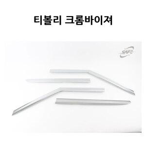 크롬 썬바이져 쌍용 티볼리 4P 경동