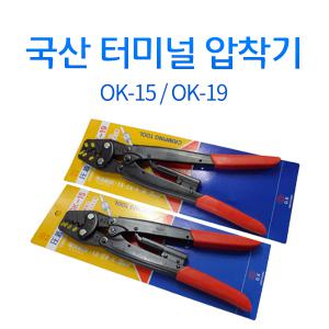 터미널압착기OK-19 압착플라이어