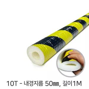소형 원형보호대 내경16~61mm 모음전_비계 파이프 안전바 코너 모서리 발포 쿠션보호대 안전가드