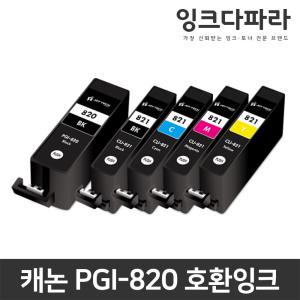 캐논 PGI-820 호환잉크 MP545 MP568 MP628 MP996 IP3680
