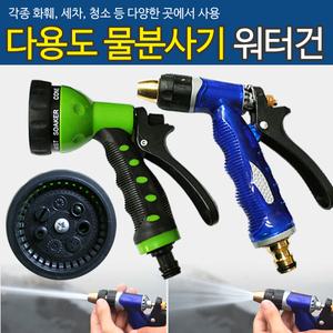 스프레이건 물분사기 워터건 호스분사기 물호스 세차 청소
