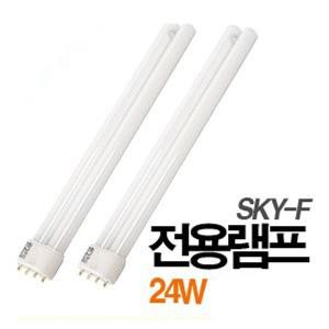 스카이에프용  램프 BL 24w 2개