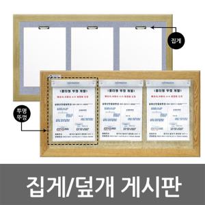 진양 주문제작 [소형] 집게게시판 / 덮개게시판