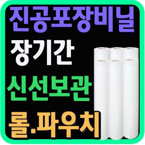진공비닐팩 벌집진공팩 제로팩비닐 진공포장팩 11인치VS