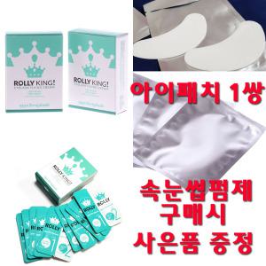 롤리킹 속눈썹펌제 속눈썹파마 1제 2제