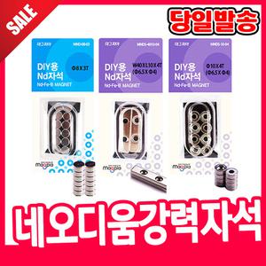 [오피스스쿨] 마그피아 DIY용 네오디뮴 강력자석/사각자석/원형자석/접시나사형