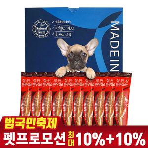 Natural EX  한우껌 칠면조 1box(50개입)