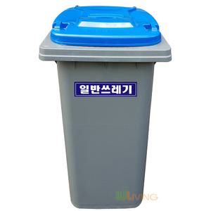 다용도분리수거함240/분리수거용기/재활용수거함/재활용통/다용도함/재활용품수거통/대형쓰레기통/아파트
