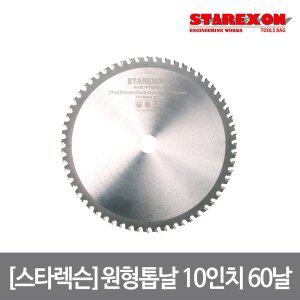 [스타렉슨]목공용 원형 톱날 10인치 254mm 60날 2T 25.4mm