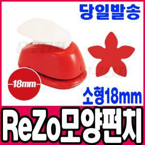 [문구티쳐] 모양펀치 ReZo 소형 18mm_페탈(054) 포코스 종이공예 모양커터기