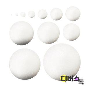 스티로폼공 스치로폼볼 10~150mm 우드락공 공예,미술,만들기재료