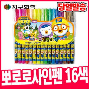 [오피스스쿨] 뽀로로 16색 사인펜 싸인펜  안전하고 부드러운 향기나는 수성사인펜