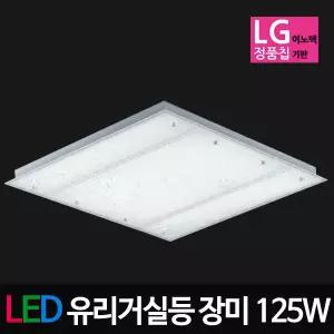 LED유리 장미 거실등 125W 삼성칩 LED거실등 거실조명