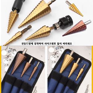 스텝드릴 비트 홀쏘 3종세트 천공 멀티 기리