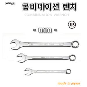콤비네이션렌치 11mm~32mm 콤비스패너 콤비스파나 편구 메가네 ASAHI