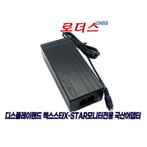 엑스스타 DP2750LED DP2750QHD DP320QHD NX3240GL180 DP3280CU165 모니터전용 12V 5A 국산어댑터
