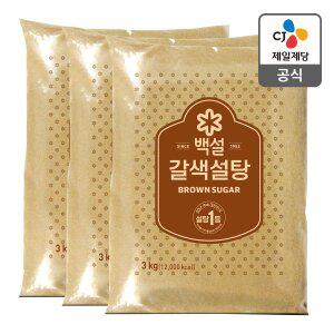 [CJ제일제당][본사배송] 백설 갈색설탕 3kg X 3개