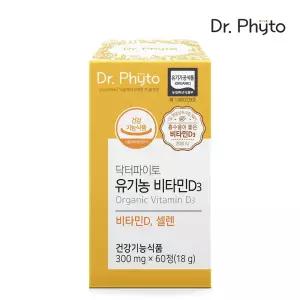 닥터파이토 유기농 비타민D3 2000IU (성인 남녀 임산부 ) 1박스(2개월)