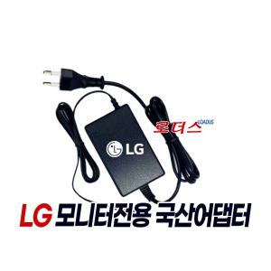 LG모니터EX235 EX235V EX225 EX225V E2250V-PN E2250VV 전용12V 3A 국산어댑터(파워코드포함)